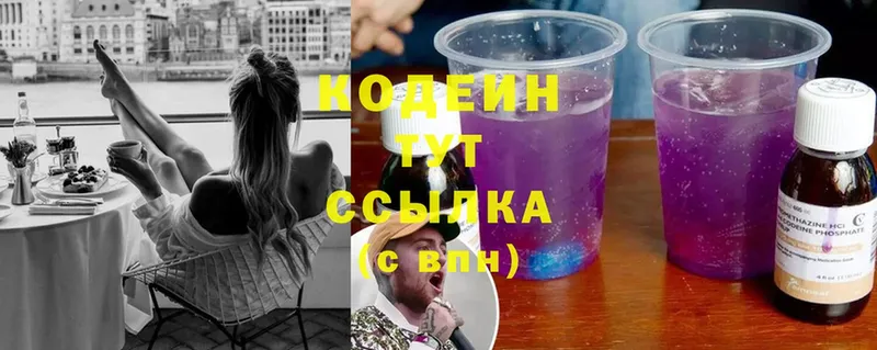 Codein Purple Drank  где найти наркотики  МЕГА как войти  Приволжск 